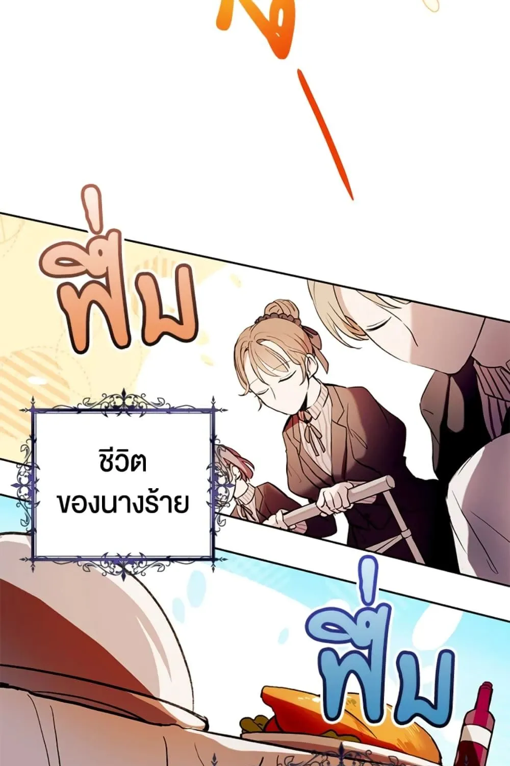 What’s Wrong With Being the Villainess เป็นนางร้ายก็สบายดีนะคะ - หน้า 89