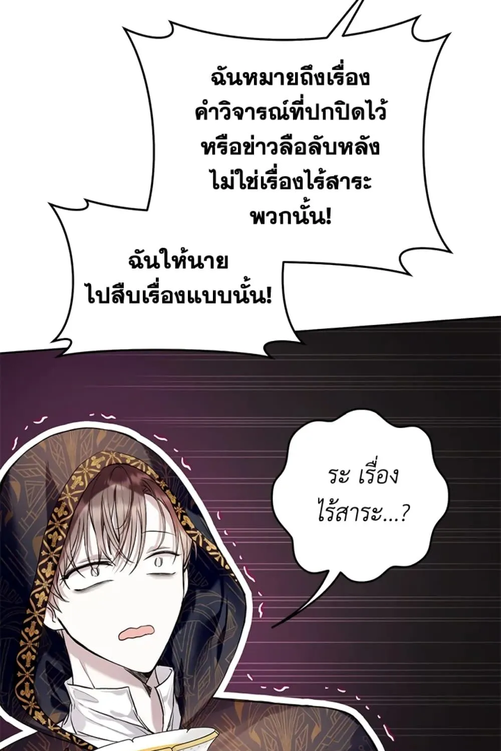 What’s Wrong With Being the Villainess เป็นนางร้ายก็สบายดีนะคะ - หน้า 21