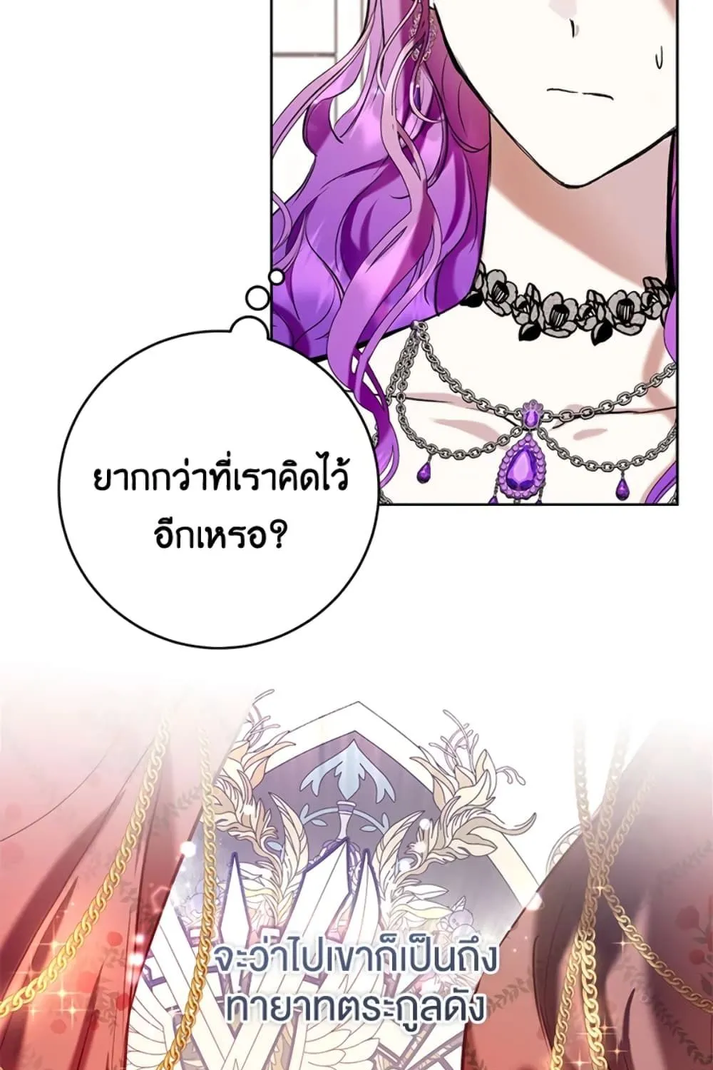 What’s Wrong With Being the Villainess เป็นนางร้ายก็สบายดีนะคะ - หน้า 5