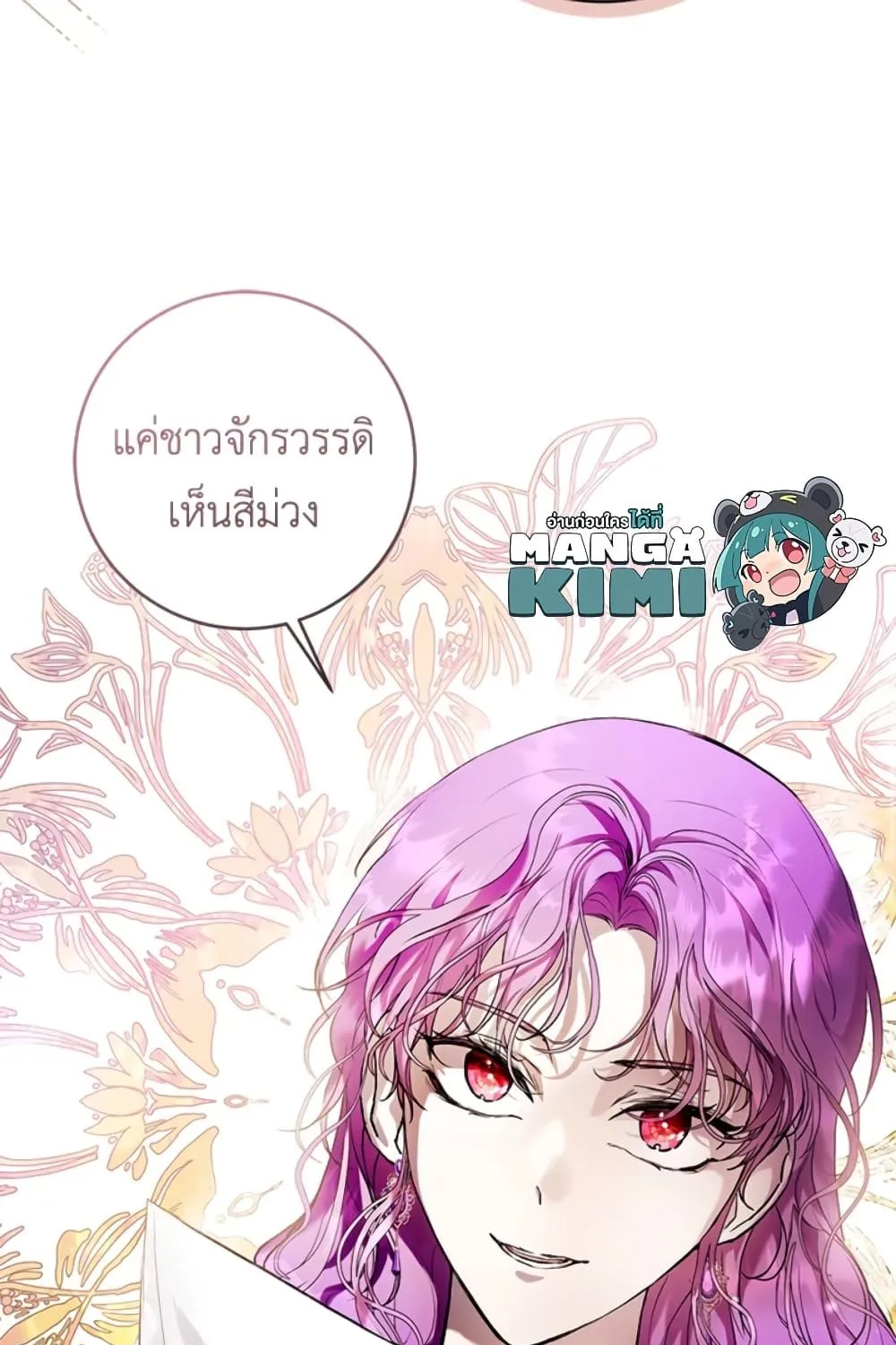 What’s Wrong With Being the Villainess เป็นนางร้ายก็สบายดีนะคะ - หน้า 67