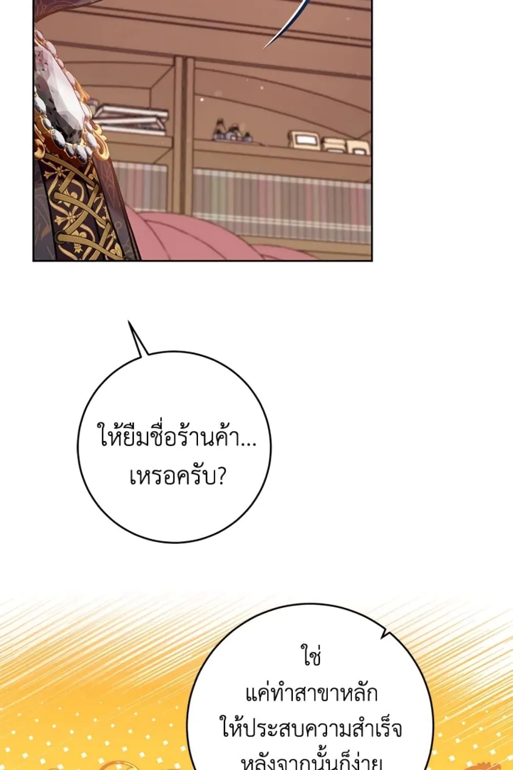 What’s Wrong With Being the Villainess เป็นนางร้ายก็สบายดีนะคะ - หน้า 71