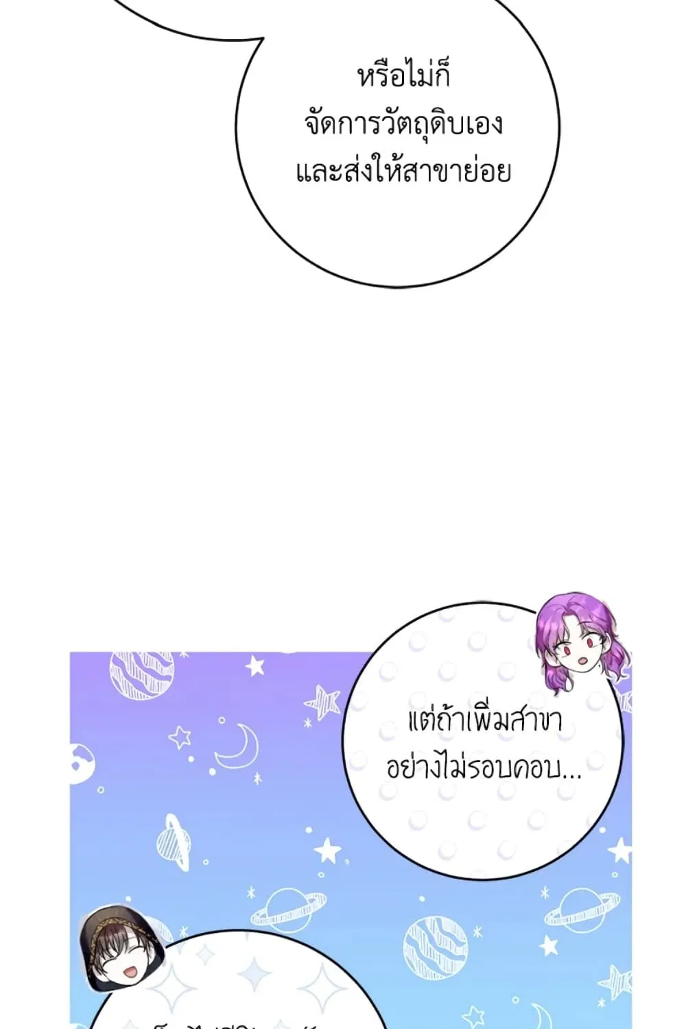 What’s Wrong With Being the Villainess เป็นนางร้ายก็สบายดีนะคะ - หน้า 79