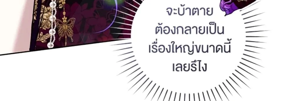 What’s Wrong With Being the Villainess เป็นนางร้ายก็สบายดีนะคะ - หน้า 44