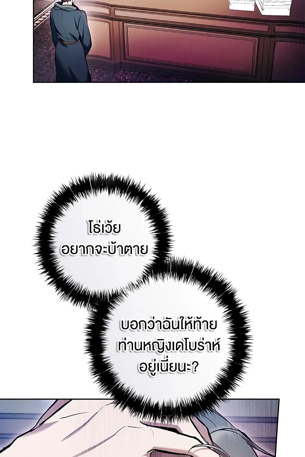 What’s Wrong With Being the Villainess เป็นนางร้ายก็สบายดีนะคะ - หน้า 100