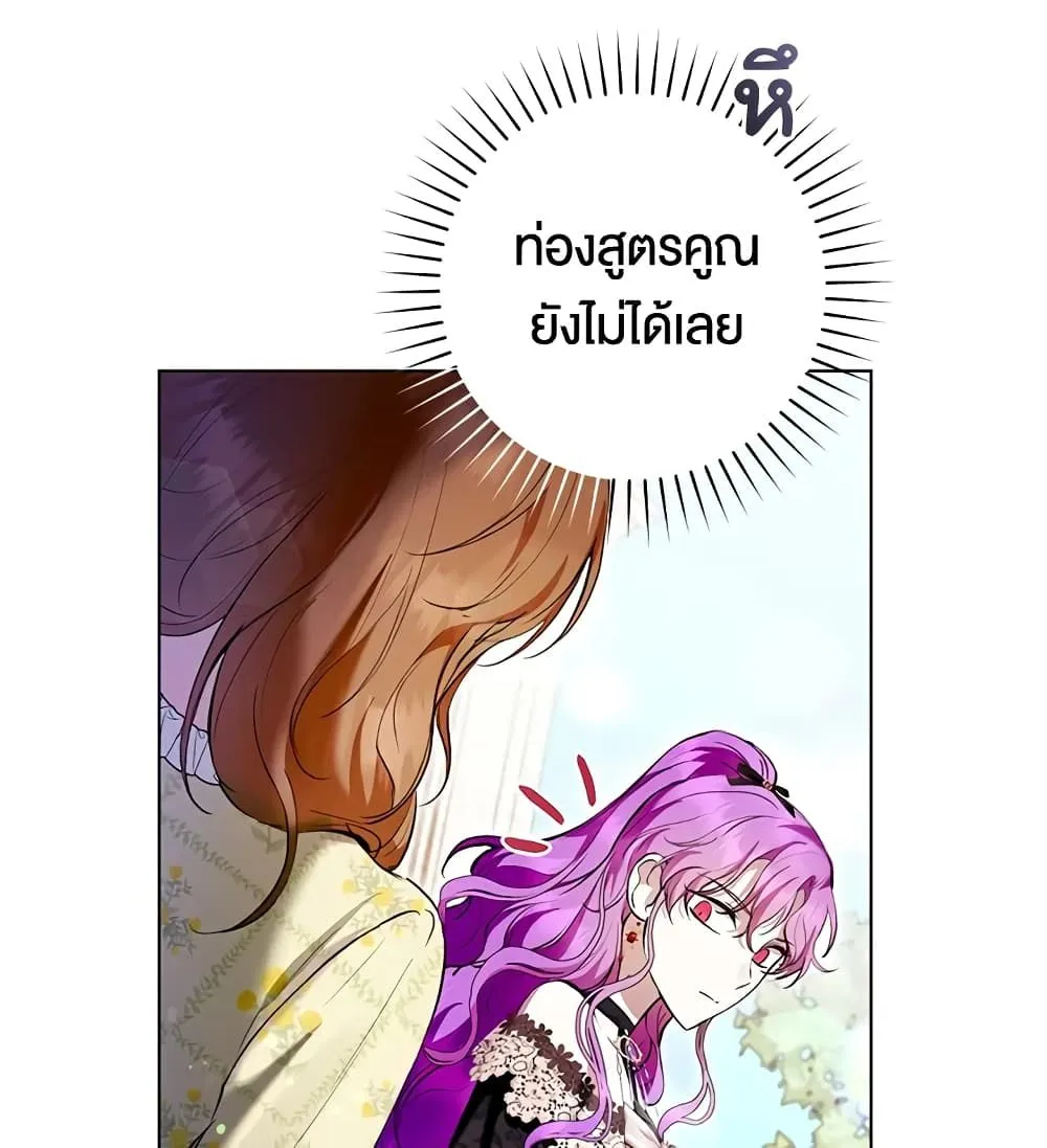 What’s Wrong With Being the Villainess เป็นนางร้ายก็สบายดีนะคะ - หน้า 25