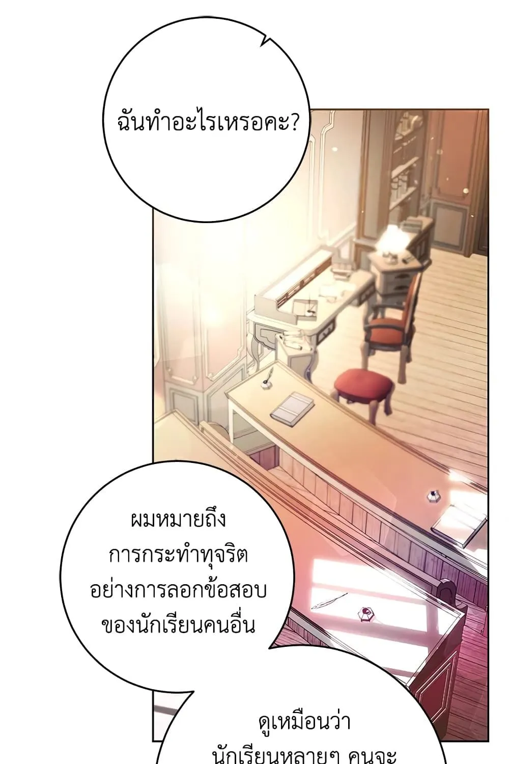 What’s Wrong With Being the Villainess เป็นนางร้ายก็สบายดีนะคะ - หน้า 50