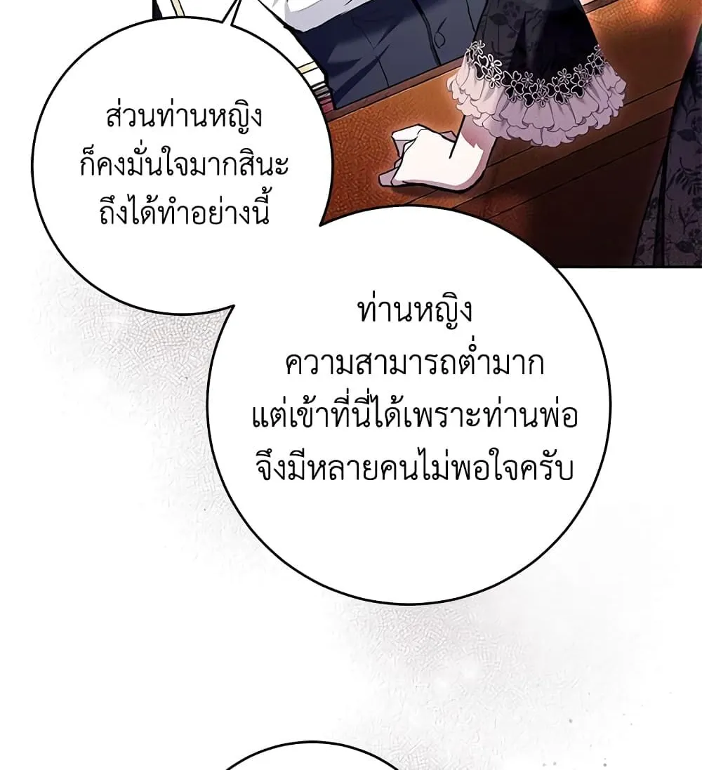 What’s Wrong With Being the Villainess เป็นนางร้ายก็สบายดีนะคะ - หน้า 55