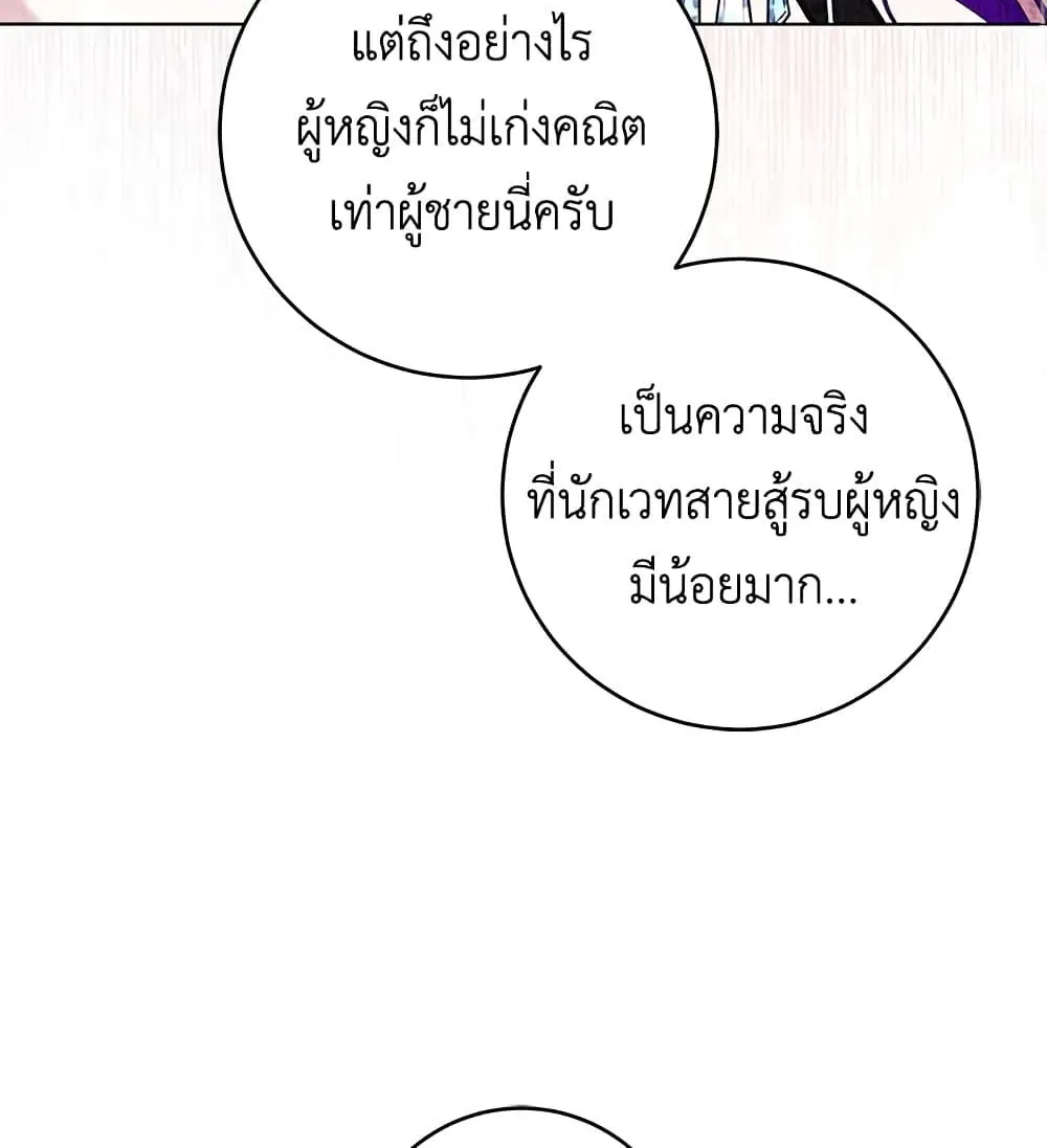 What’s Wrong With Being the Villainess เป็นนางร้ายก็สบายดีนะคะ - หน้า 9