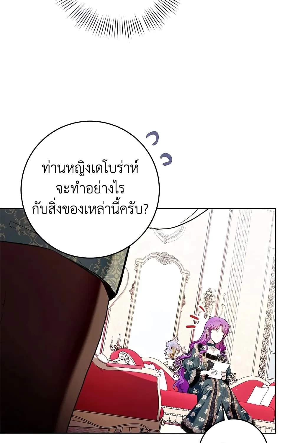 What’s Wrong With Being the Villainess เป็นนางร้ายก็สบายดีนะคะ - หน้า 41