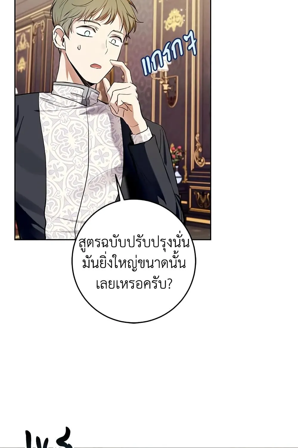 What’s Wrong With Being the Villainess เป็นนางร้ายก็สบายดีนะคะ - หน้า 79