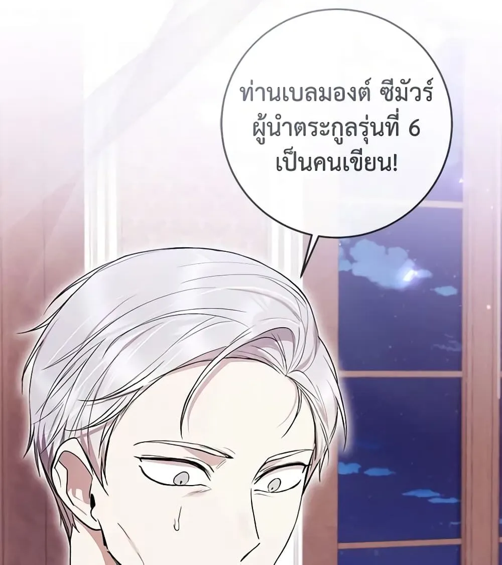 What’s Wrong With Being the Villainess เป็นนางร้ายก็สบายดีนะคะ - หน้า 25