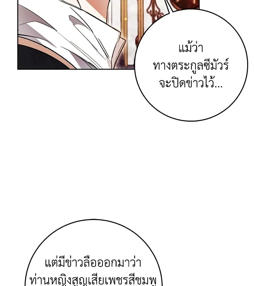 What’s Wrong With Being the Villainess เป็นนางร้ายก็สบายดีนะคะ - หน้า 55