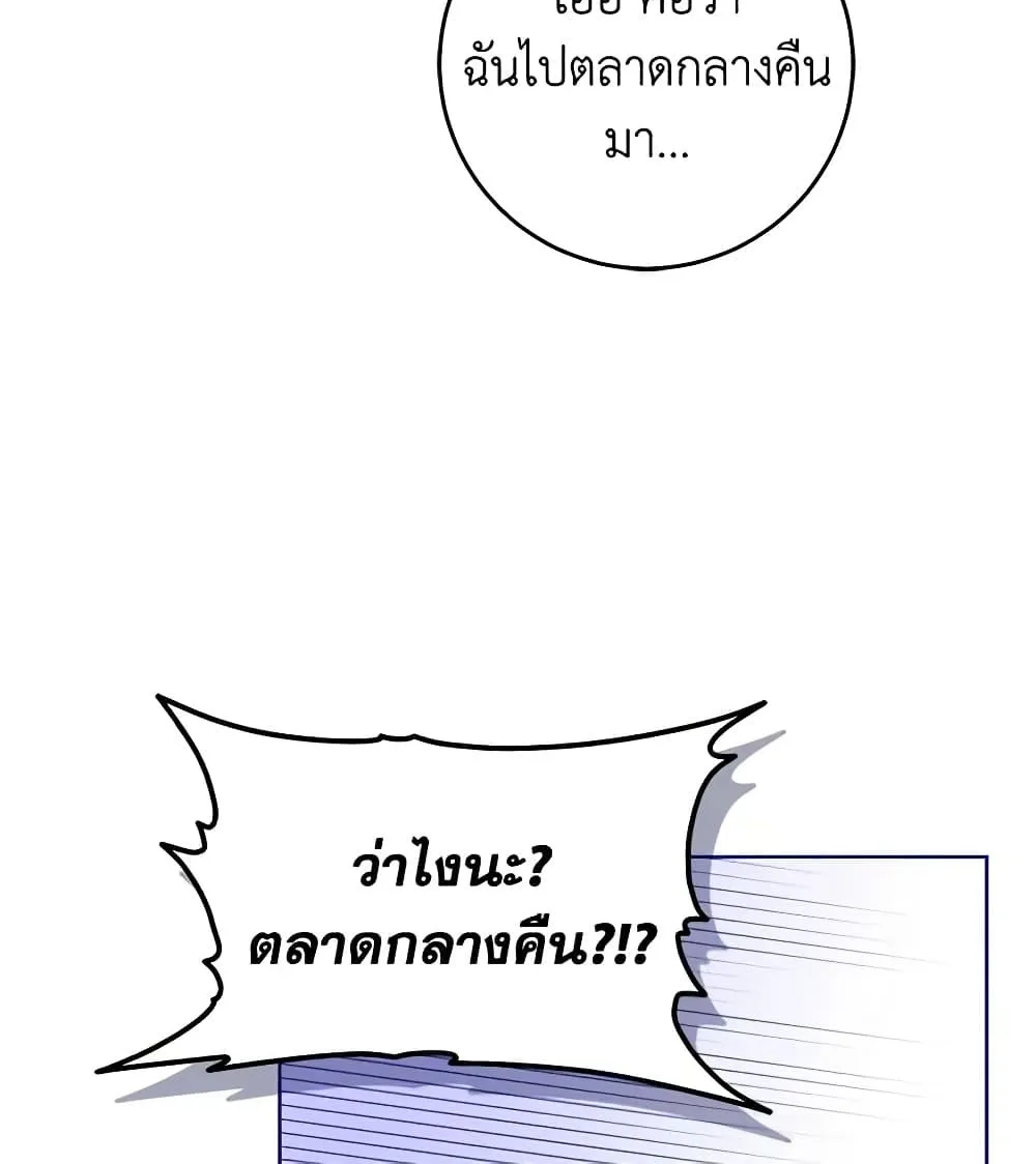 What’s Wrong With Being the Villainess เป็นนางร้ายก็สบายดีนะคะ - หน้า 7