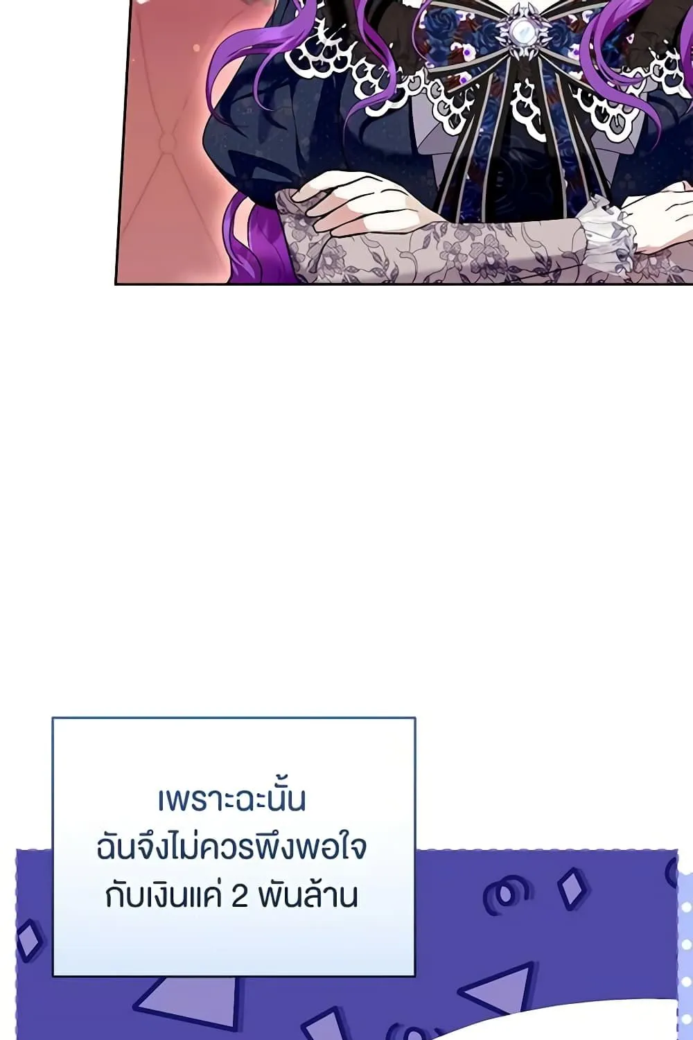 What’s Wrong With Being the Villainess เป็นนางร้ายก็สบายดีนะคะ - หน้า 19