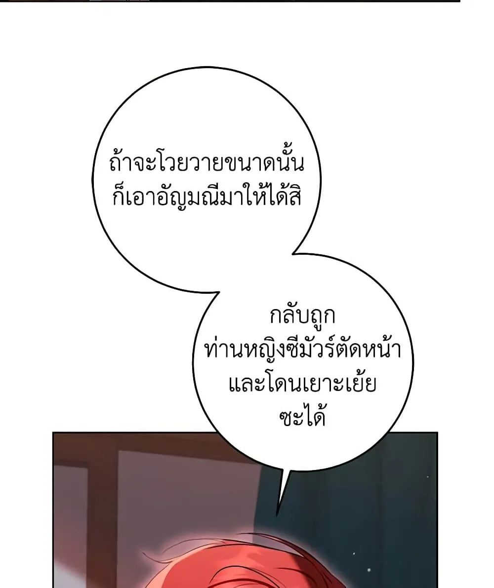 What’s Wrong With Being the Villainess เป็นนางร้ายก็สบายดีนะคะ - หน้า 58