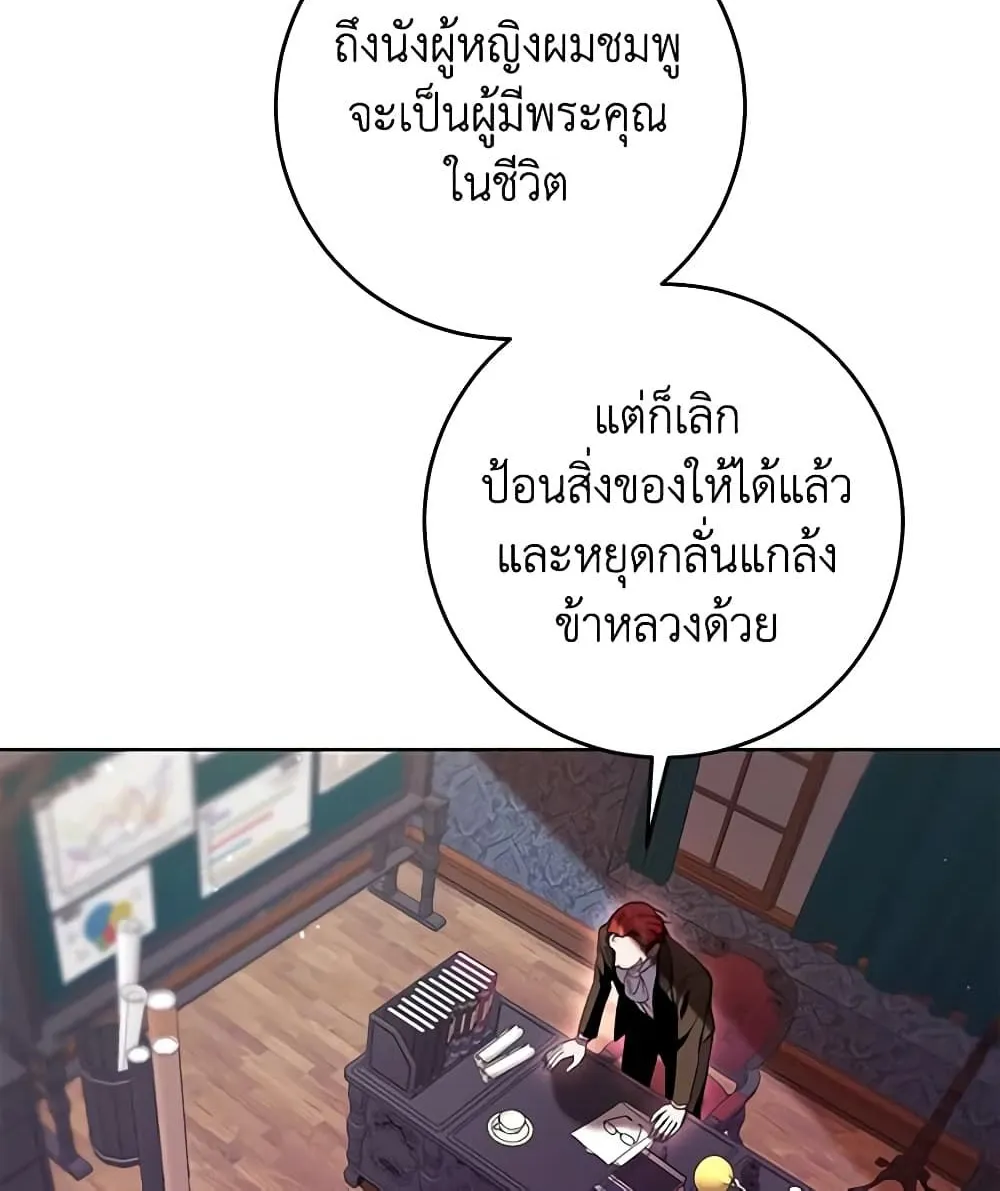 What’s Wrong With Being the Villainess เป็นนางร้ายก็สบายดีนะคะ - หน้า 60