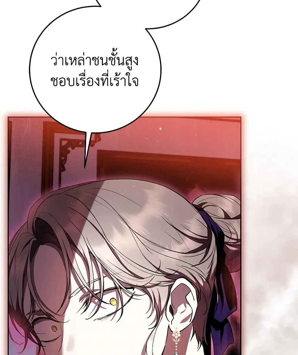 What’s Wrong With Being the Villainess เป็นนางร้ายก็สบายดีนะคะ - หน้า 78