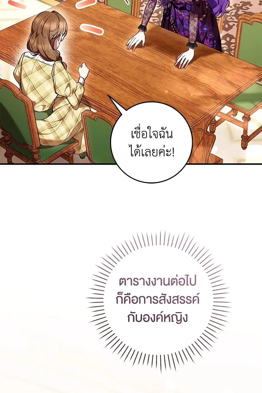 What’s Wrong With Being the Villainess เป็นนางร้ายก็สบายดีนะคะ - หน้า 50