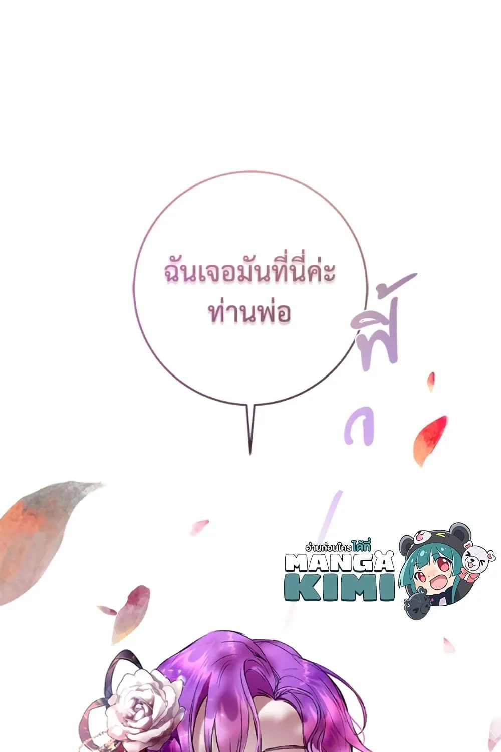 What’s Wrong With Being the Villainess เป็นนางร้ายก็สบายดีนะคะ - หน้า 103