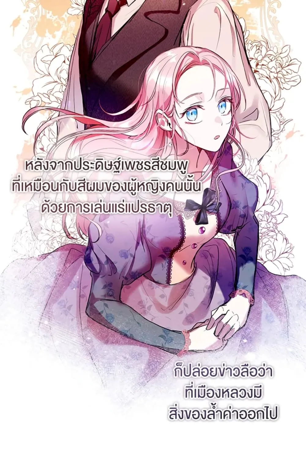 What’s Wrong With Being the Villainess เป็นนางร้ายก็สบายดีนะคะ - หน้า 11