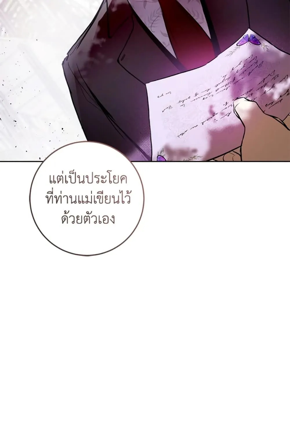 What’s Wrong With Being the Villainess เป็นนางร้ายก็สบายดีนะคะ - หน้า 91