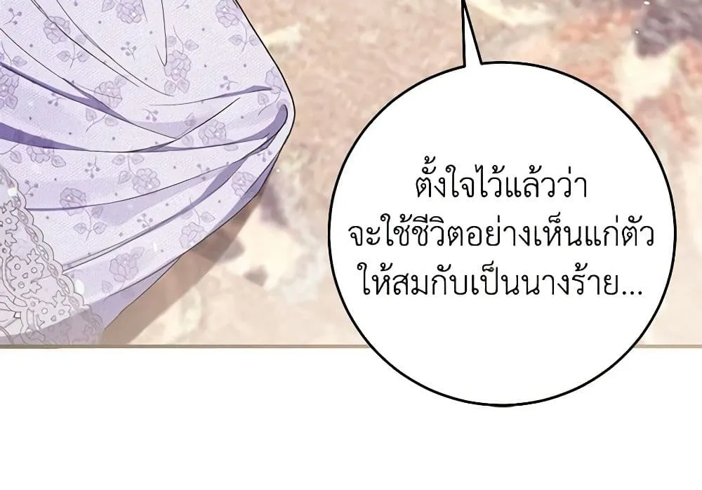 What’s Wrong With Being the Villainess เป็นนางร้ายก็สบายดีนะคะ - หน้า 27