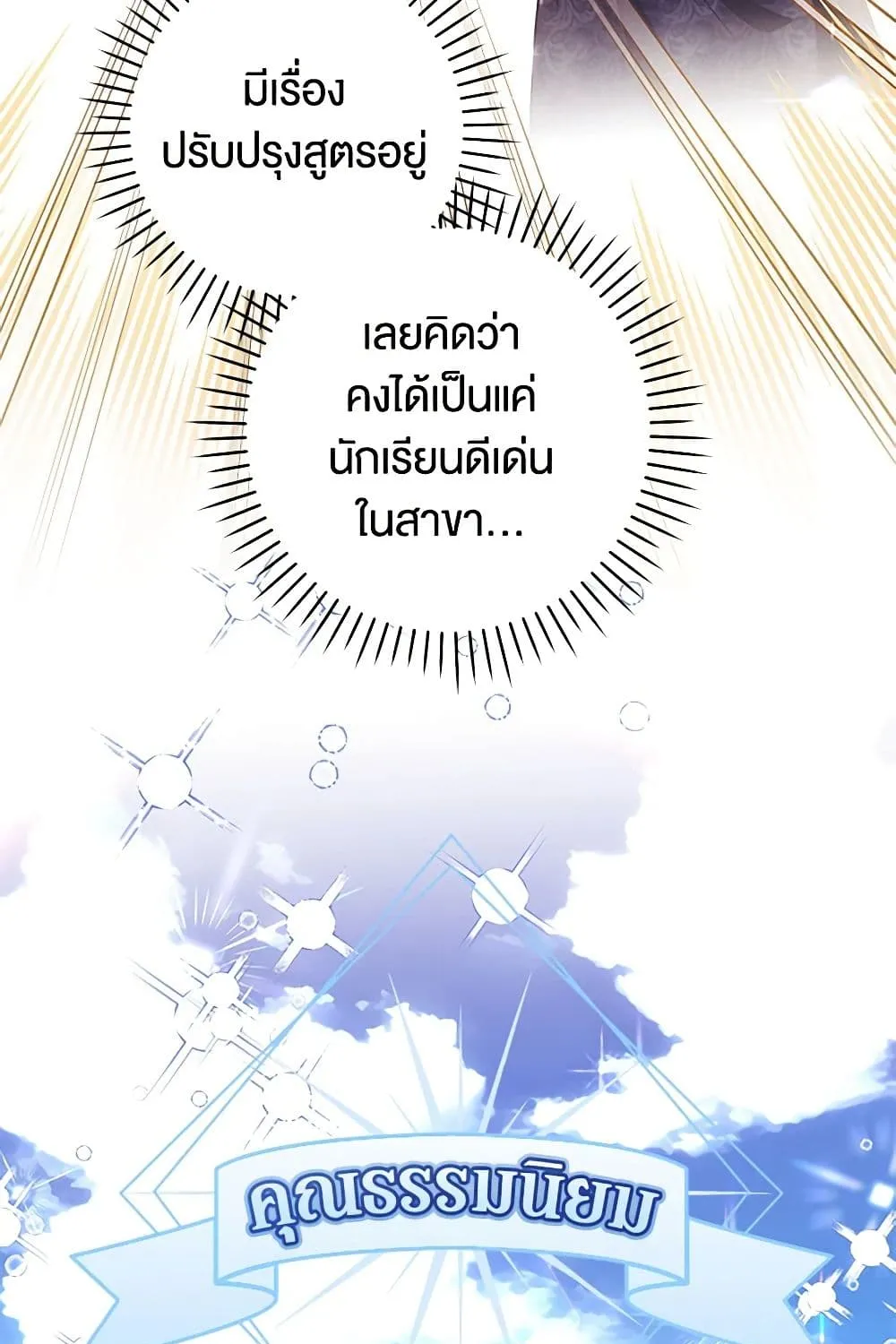 What’s Wrong With Being the Villainess เป็นนางร้ายก็สบายดีนะคะ - หน้า 7