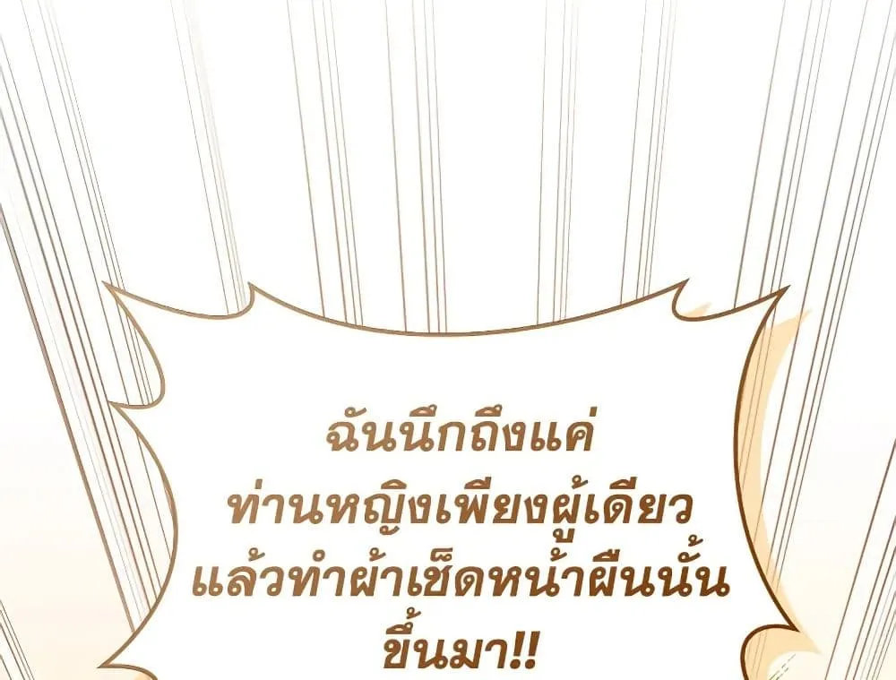 What’s Wrong With Being the Villainess เป็นนางร้ายก็สบายดีนะคะ - หน้า 36