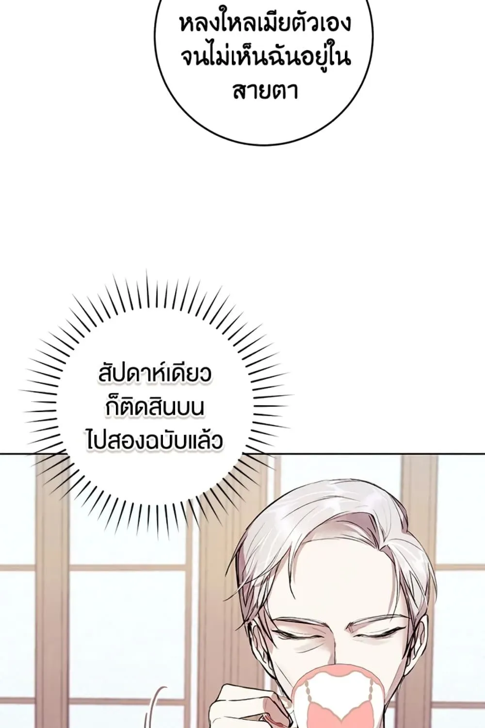 What’s Wrong With Being the Villainess เป็นนางร้ายก็สบายดีนะคะ - หน้า 5