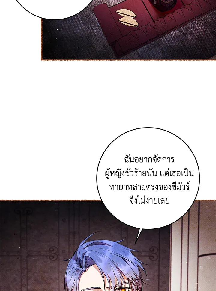 What’s Wrong With Being the Villainess? - หน้า 26