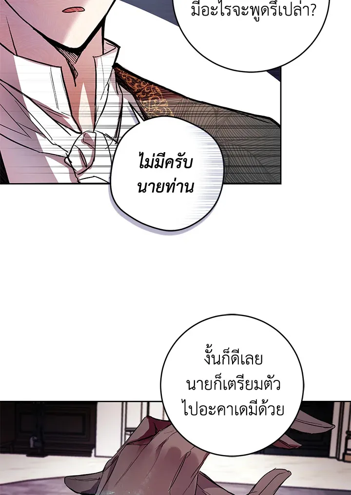 What’s Wrong With Being the Villainess? - หน้า 26