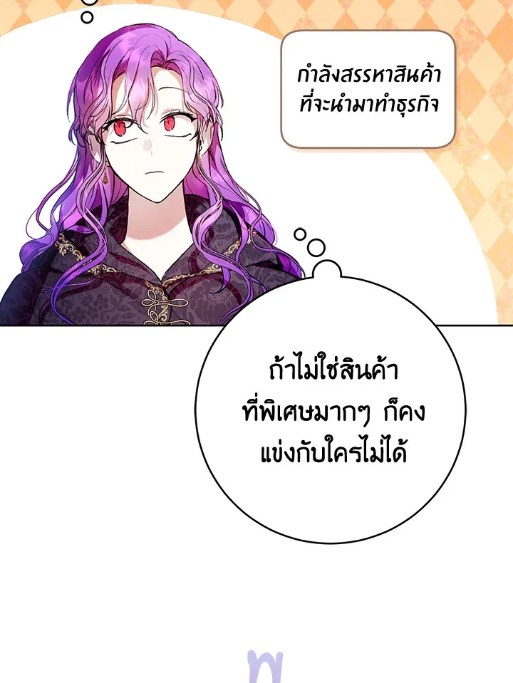 What’s Wrong With Being the Villainess? - หน้า 37