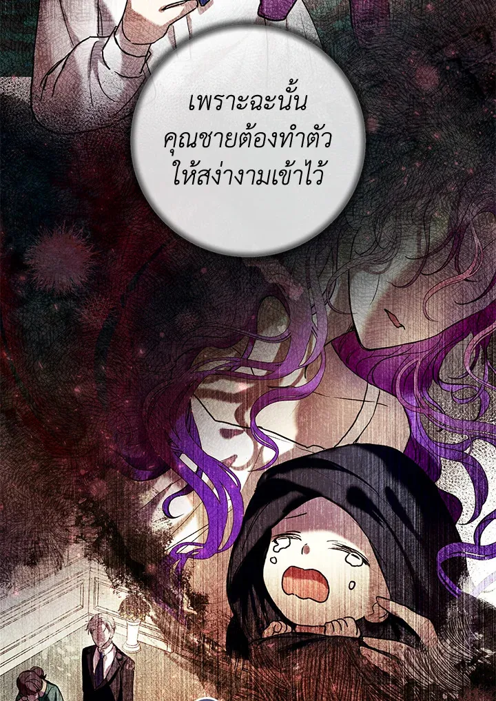 What’s Wrong With Being the Villainess? - หน้า 22