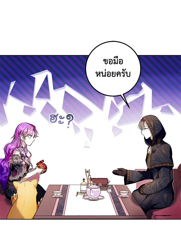 What’s Wrong With Being the Villainess? - หน้า 72