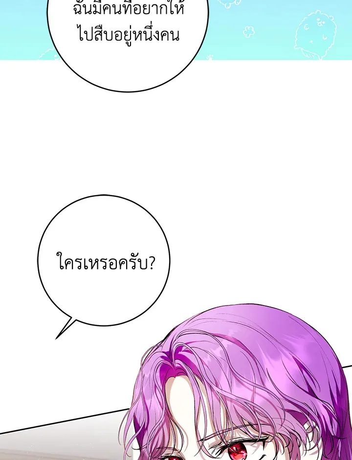 What’s Wrong With Being the Villainess? - หน้า 95