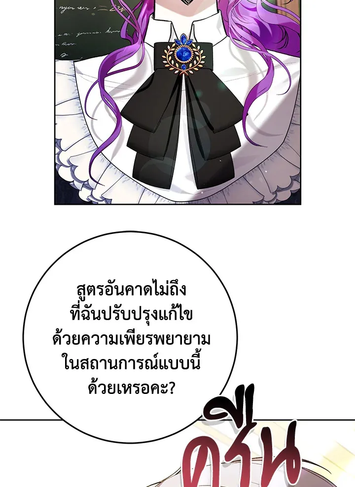 What’s Wrong With Being the Villainess? - หน้า 41