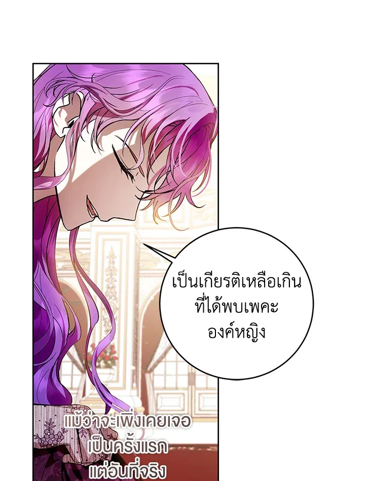 What’s Wrong With Being the Villainess? - หน้า 26