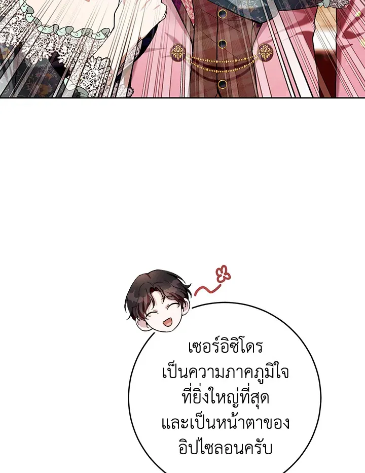 What’s Wrong With Being the Villainess? - หน้า 41