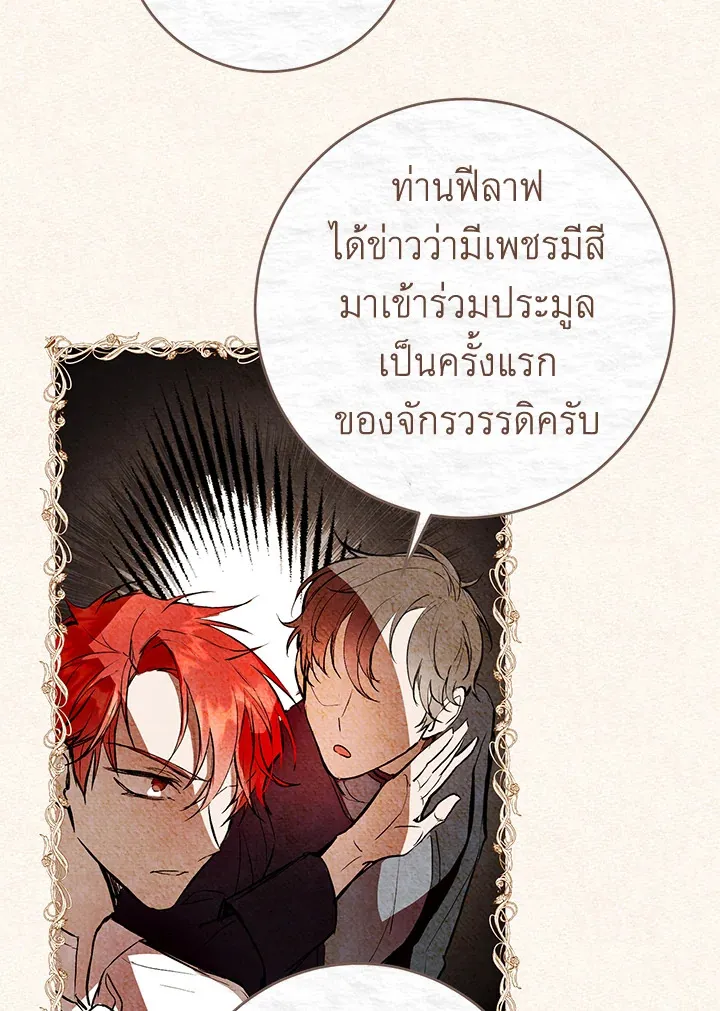 What’s Wrong With Being the Villainess? - หน้า 54