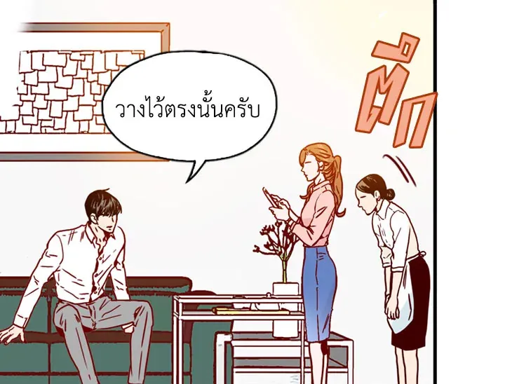 What’s Wrong with Secretary Kim? - หน้า 14