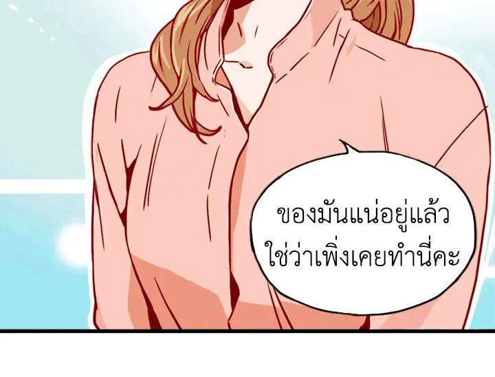 What’s Wrong with Secretary Kim? - หน้า 25