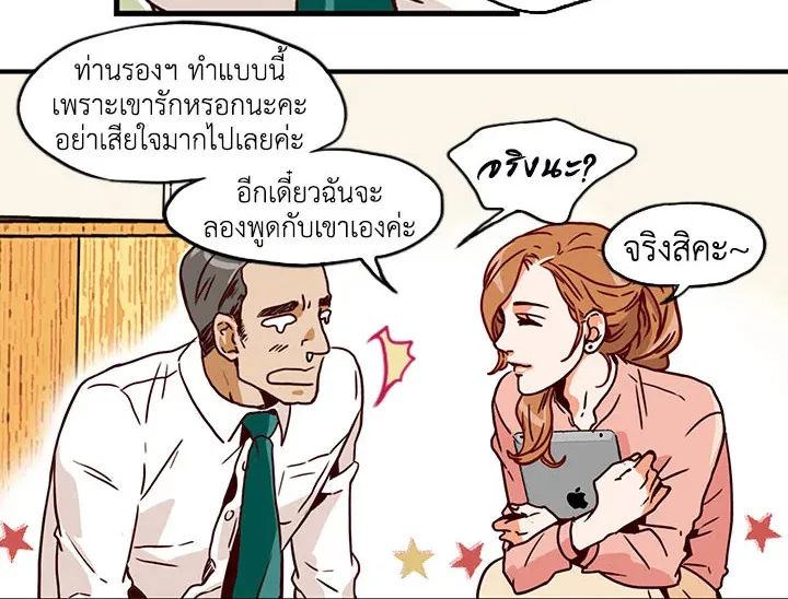 What’s Wrong with Secretary Kim? - หน้า 67