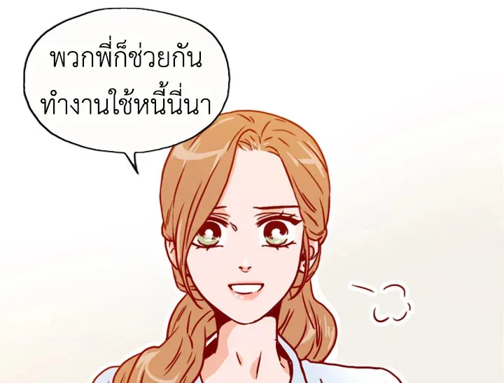 What’s Wrong with Secretary Kim? - หน้า 20