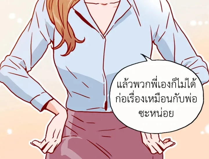 What’s Wrong with Secretary Kim? - หน้า 21