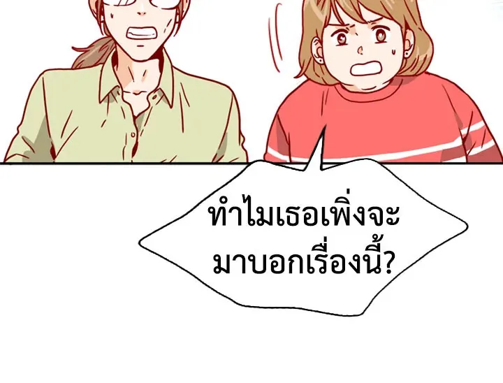 What’s Wrong with Secretary Kim? - หน้า 25