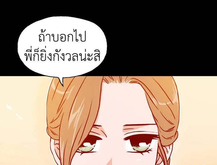 What’s Wrong with Secretary Kim? - หน้า 26