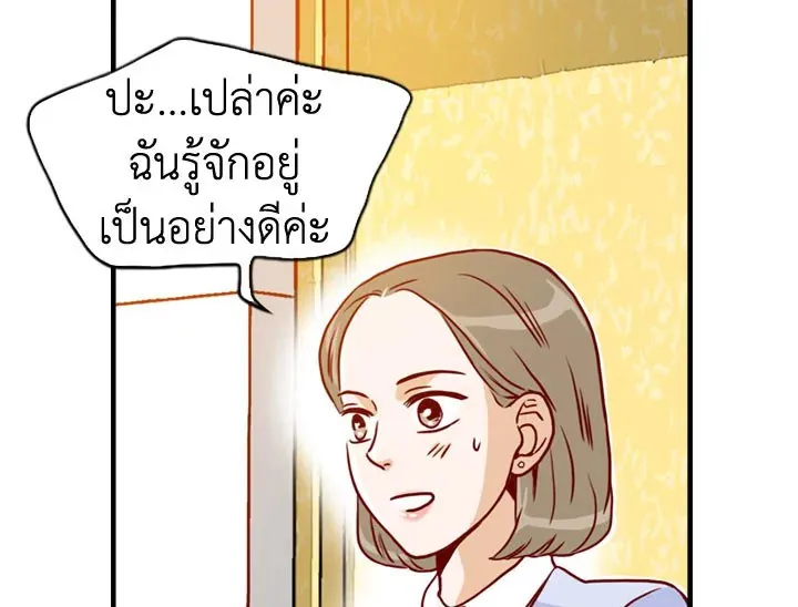 What’s Wrong with Secretary Kim? - หน้า 4