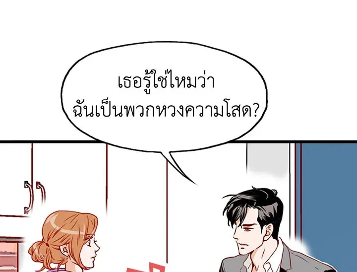 What’s Wrong with Secretary Kim? - หน้า 88