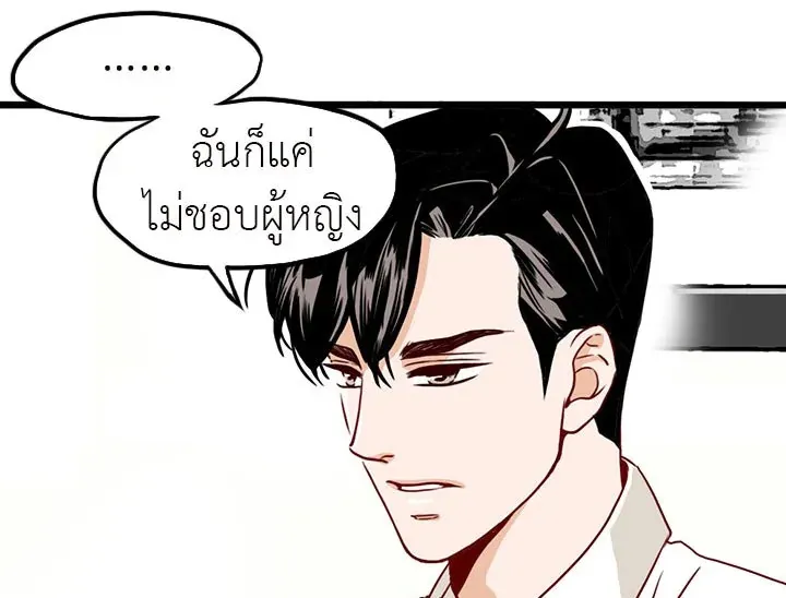 What’s Wrong with Secretary Kim? - หน้า 78