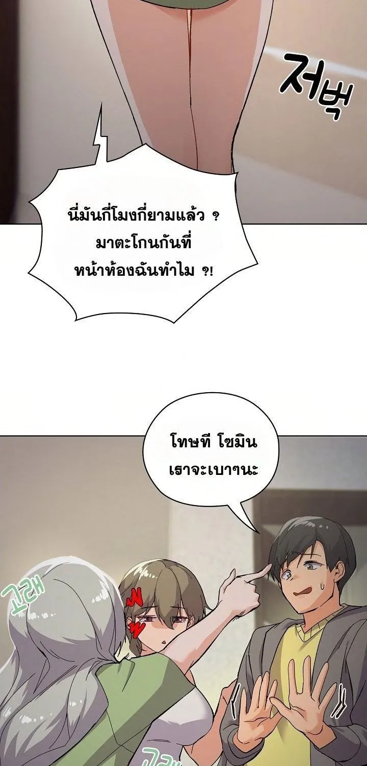 What’s Wrong With This Family? - หน้า 42